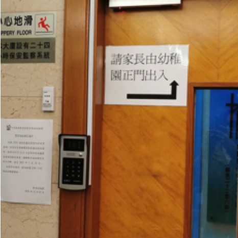 可視門鈴 (門口機)
旺角: 幼稚園